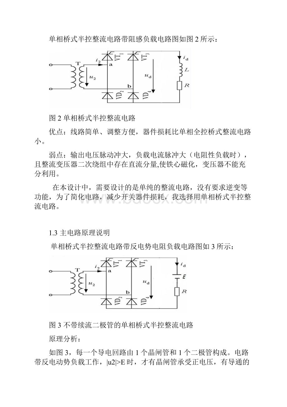 单相半控桥式整流电路设计.docx_第3页