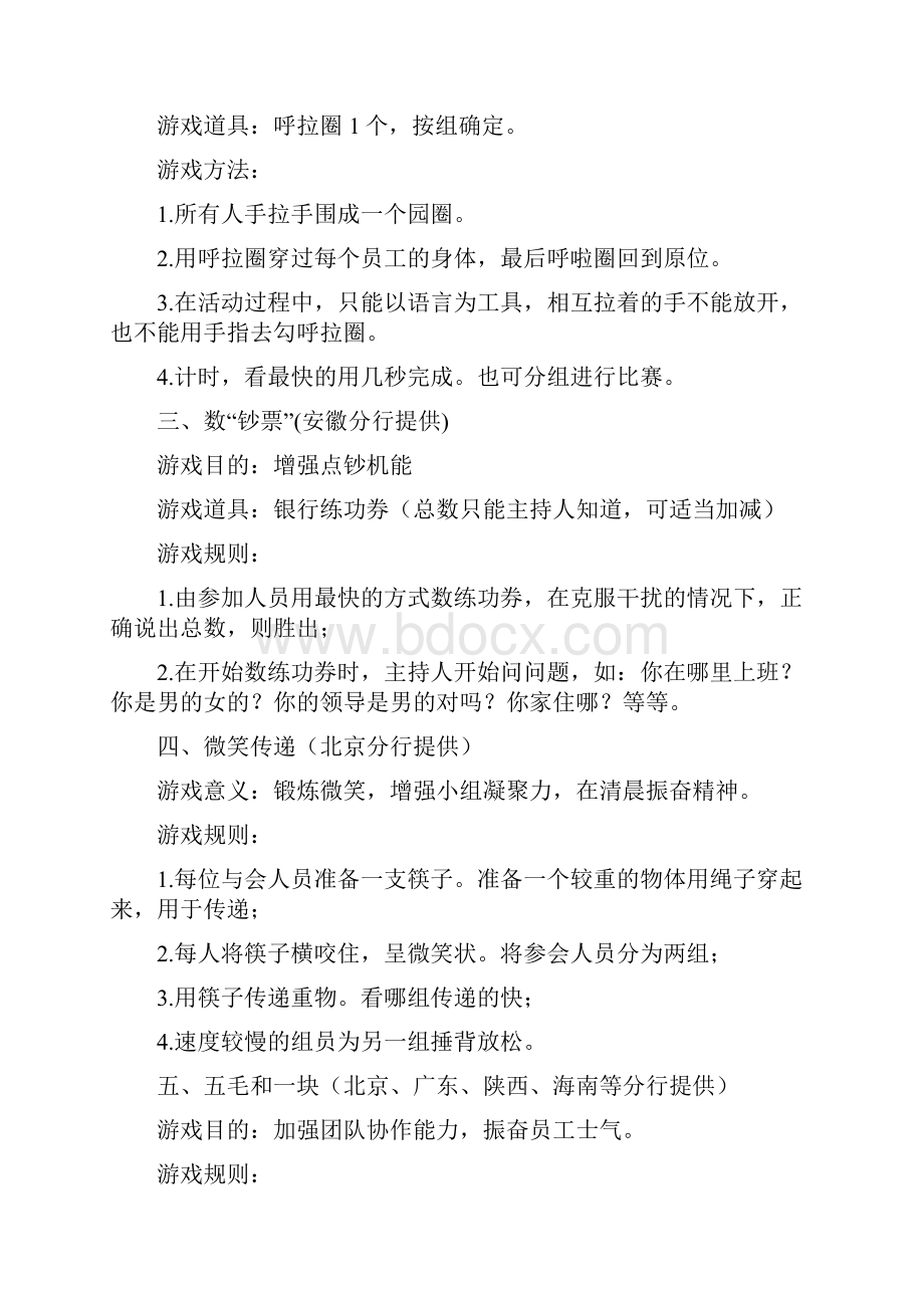 晨会互动游戏精选.docx_第2页