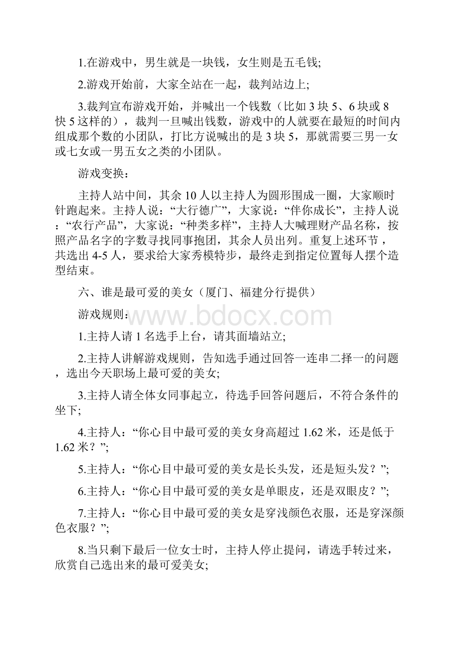 晨会互动游戏精选.docx_第3页