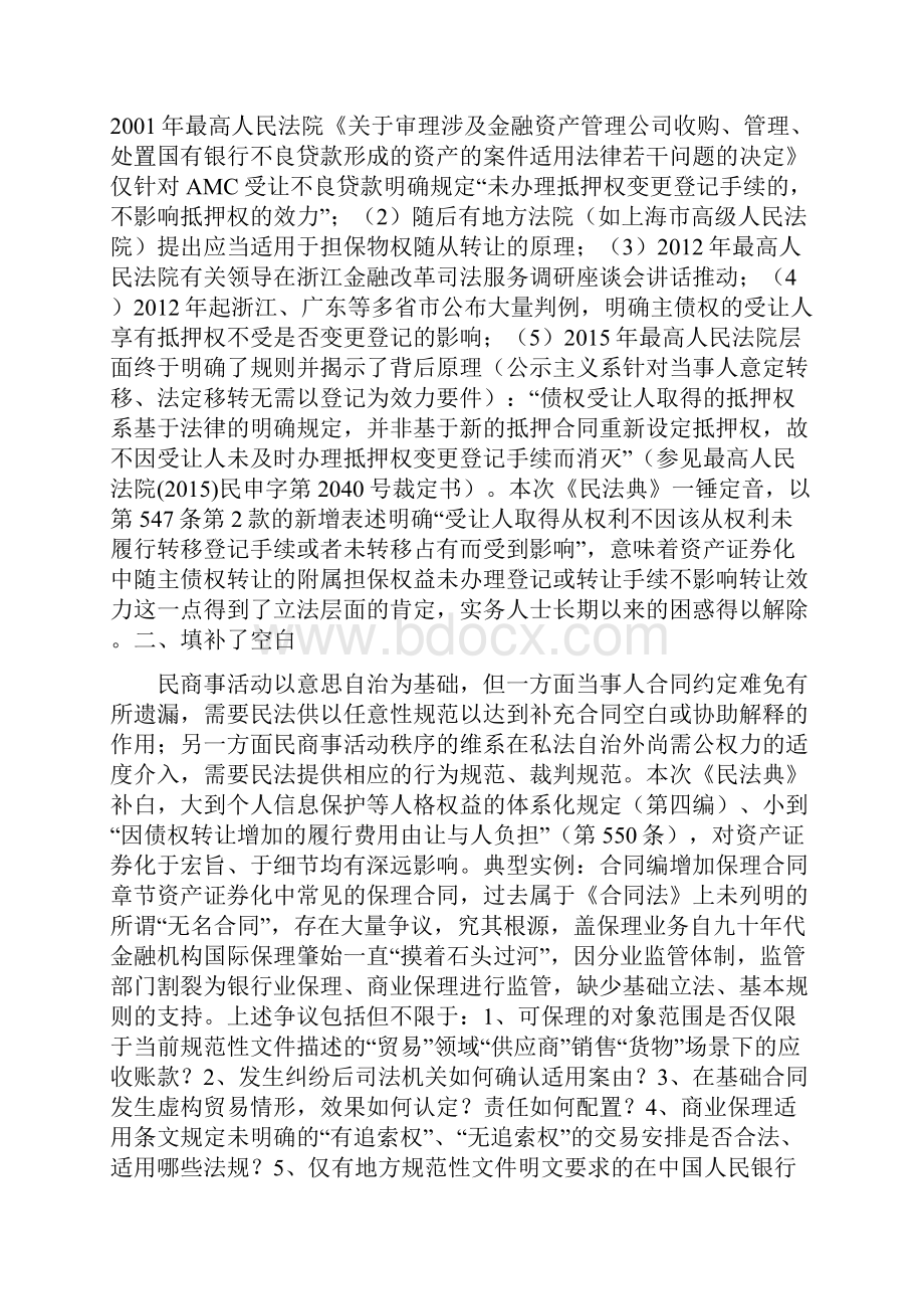 《民法典》对资产证券化的六大影响.docx_第2页