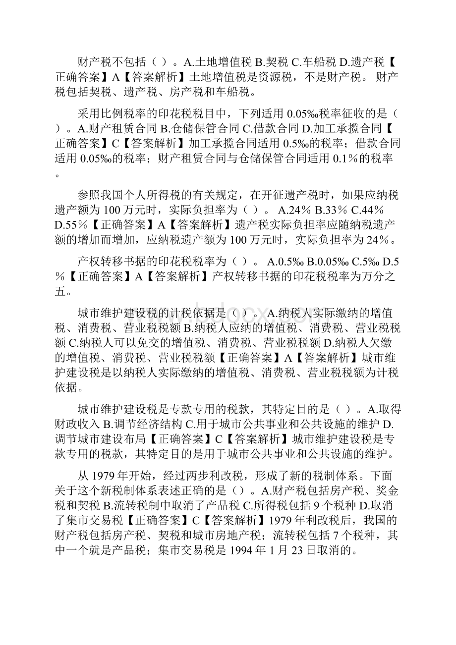 中国税制单选终极版.docx_第3页