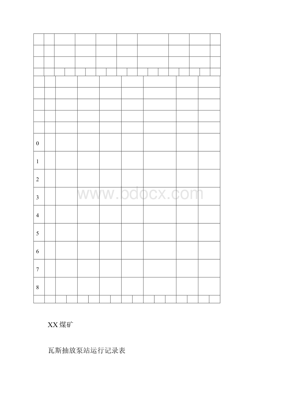 瓦斯抽放表格汇总.docx_第3页