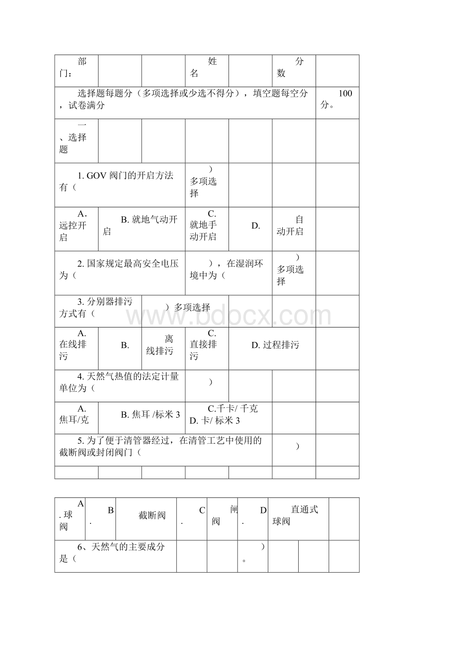 燃气从业知识考试题.docx_第3页