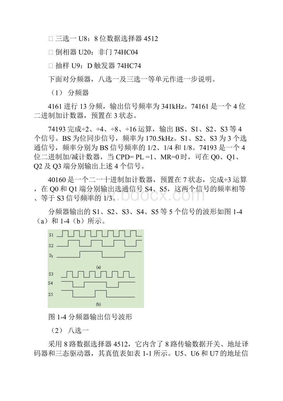 实验一数字基带信号.docx_第3页