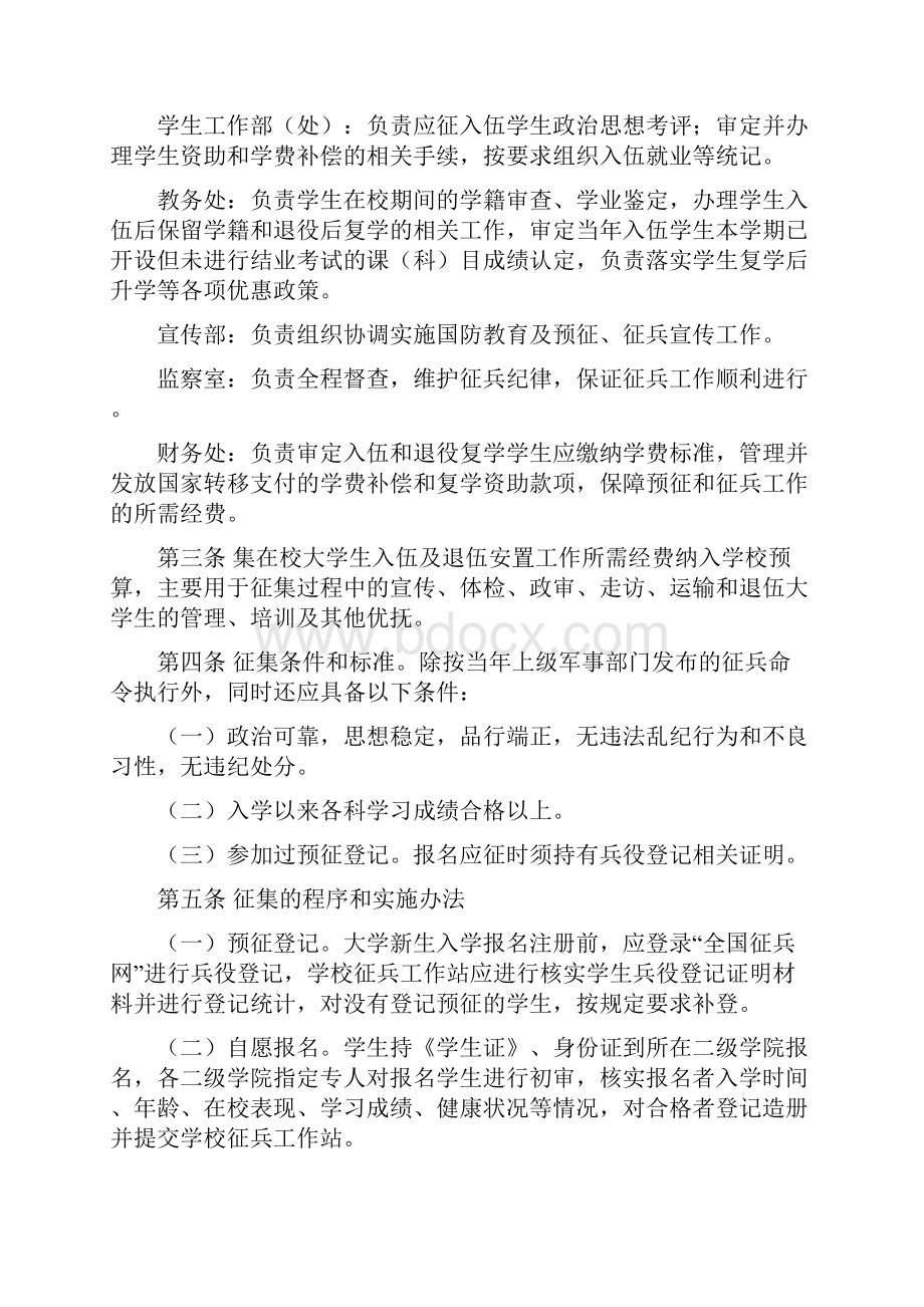 最新版学院大学生入伍及退役复学管理办法.docx_第2页