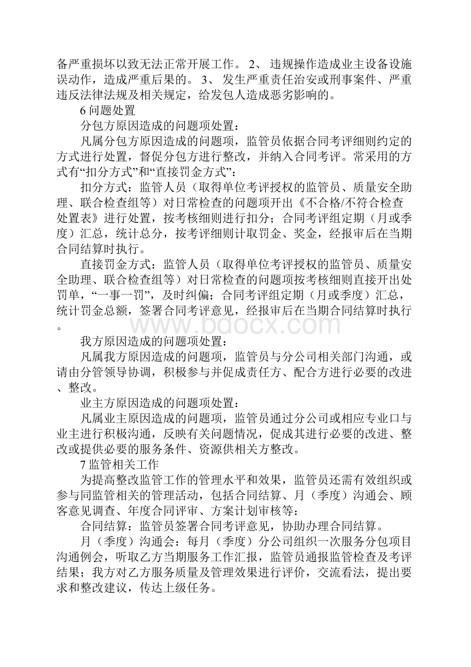 物业外包管理管理方案与监管措施.docx_第3页