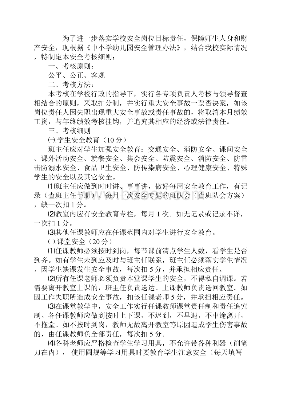 教师安全工作考核细则实用版.docx_第2页