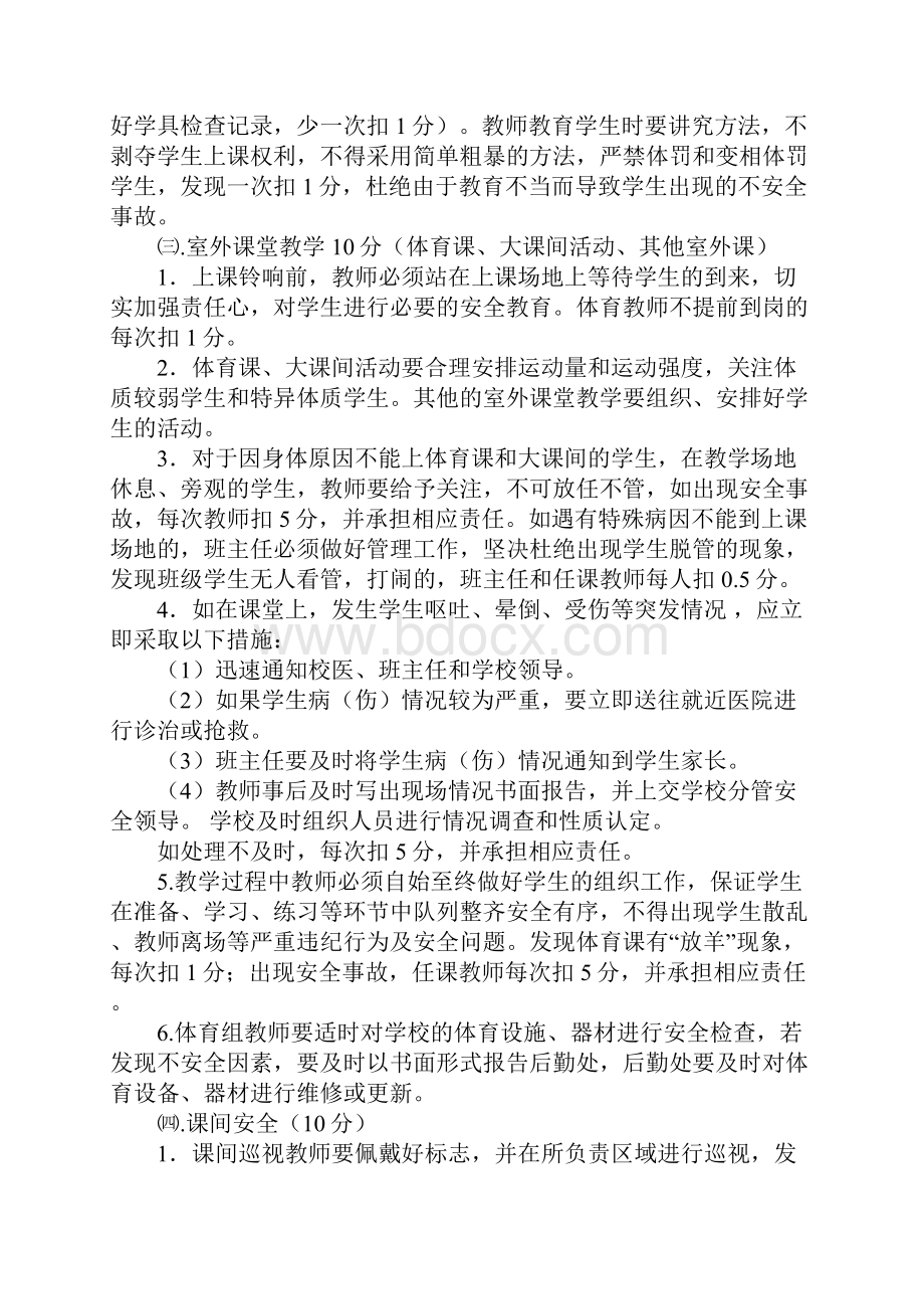 教师安全工作考核细则实用版.docx_第3页