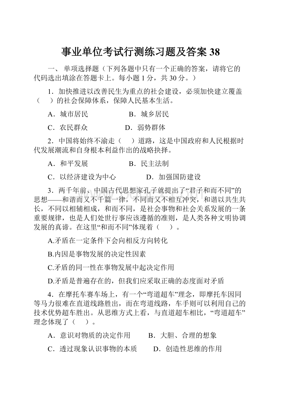 事业单位考试行测练习题及答案38.docx