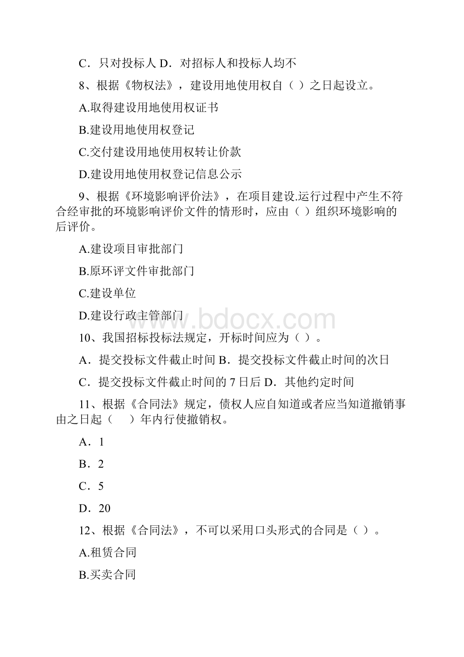 二级建造师《建设工程法规及相关知识》试题A卷 含答案.docx_第3页