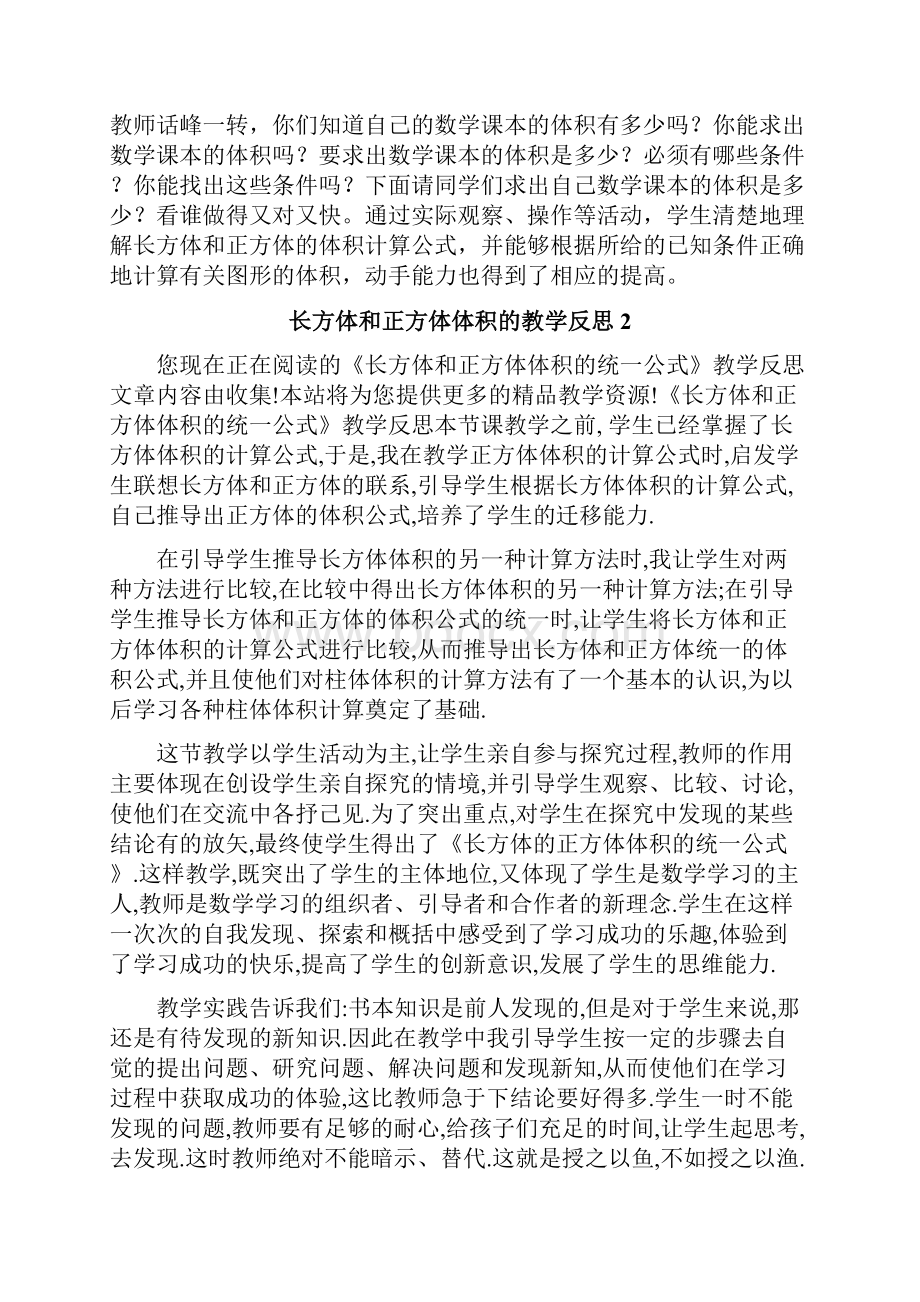 长方体和正方体体积的教学反思.docx_第2页