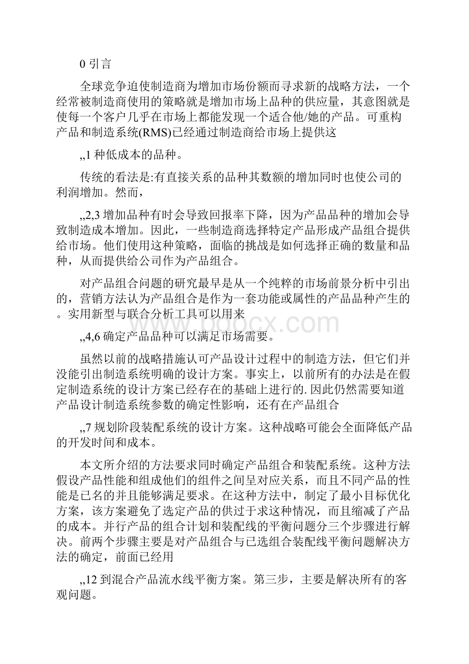 工业工程毕业论文中英文资料外文翻译文献.docx_第2页