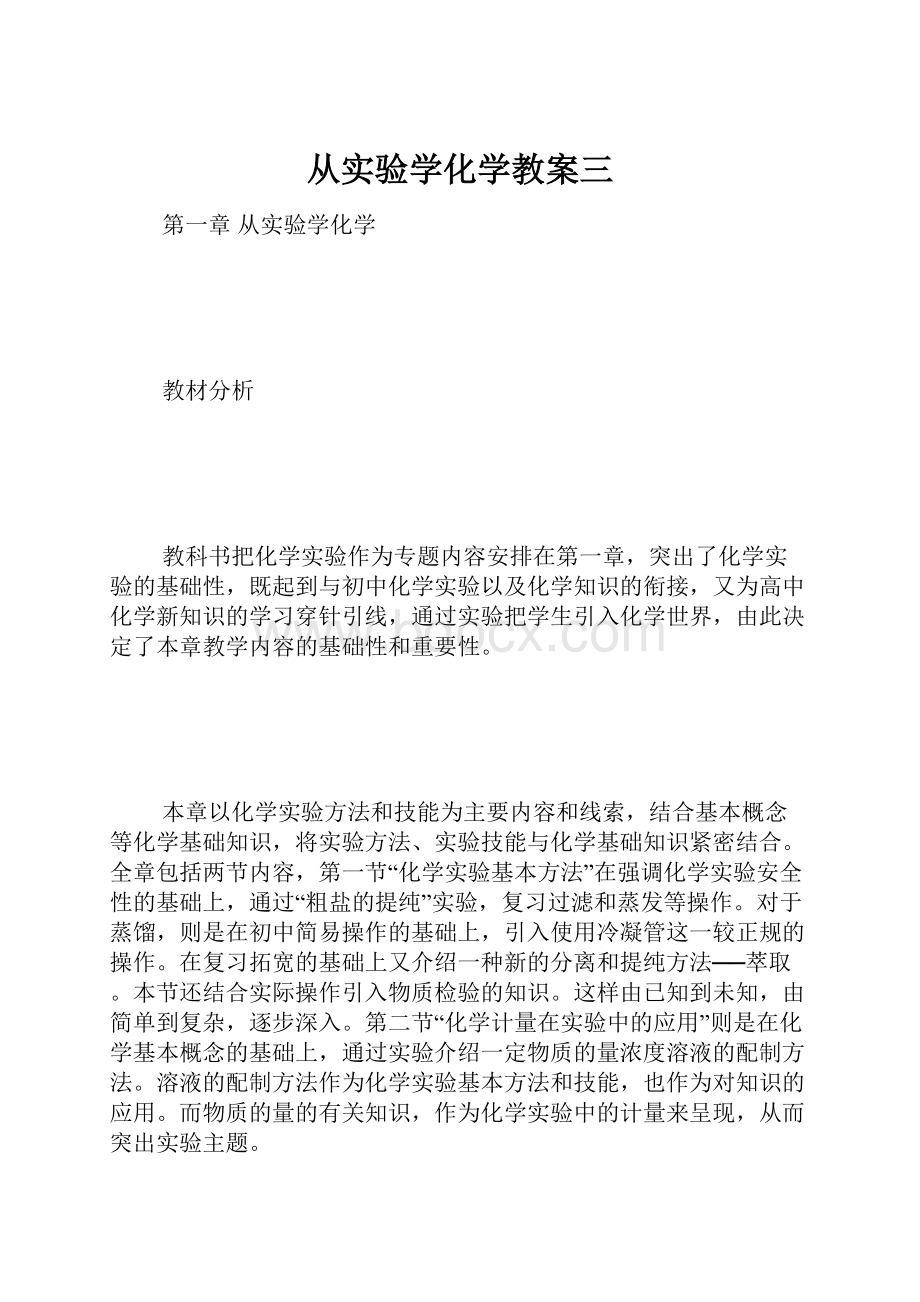 从实验学化学教案三.docx