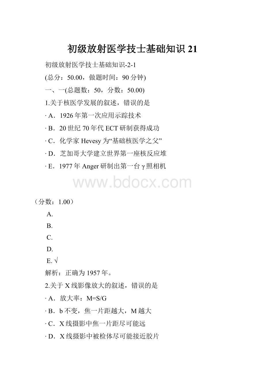 初级放射医学技士基础知识21.docx