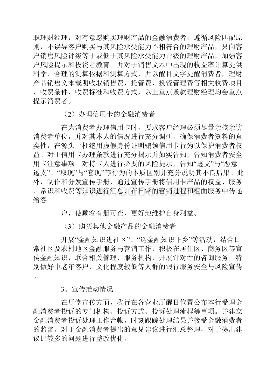 金融消费者权益保护工作总结.docx_第2页