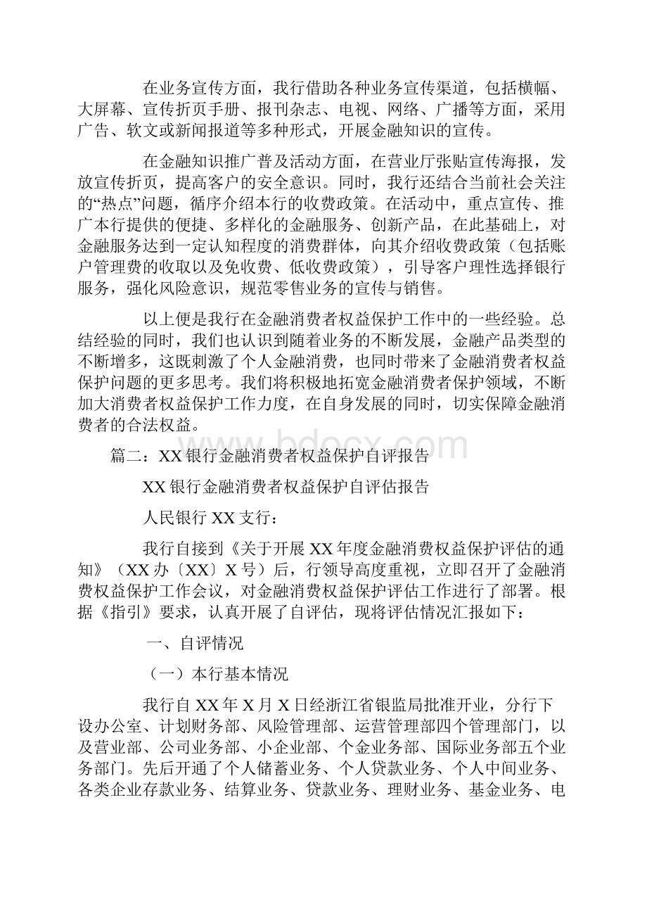 金融消费者权益保护工作总结.docx_第3页