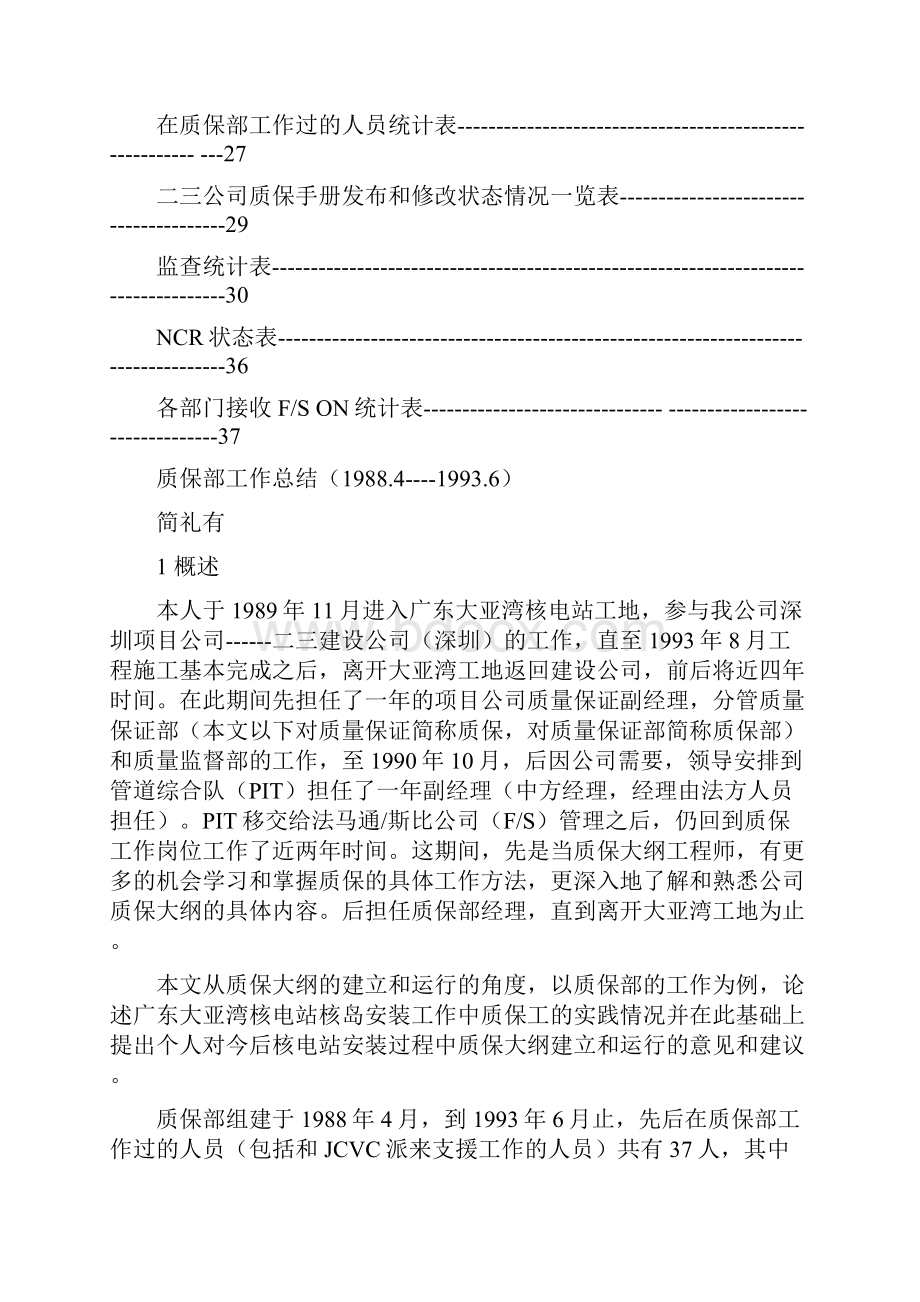 质保部工作总结.docx_第3页