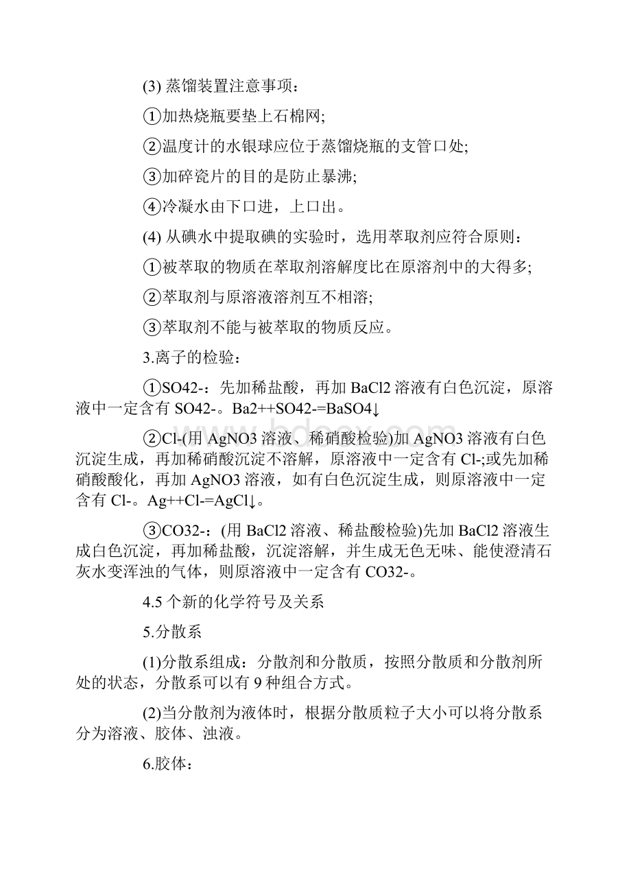 高中化学常考的100个知识点总结 高中化学必修一.docx_第2页