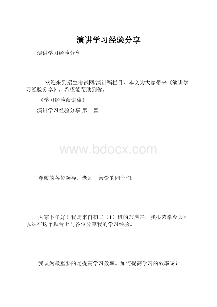 演讲学习经验分享.docx