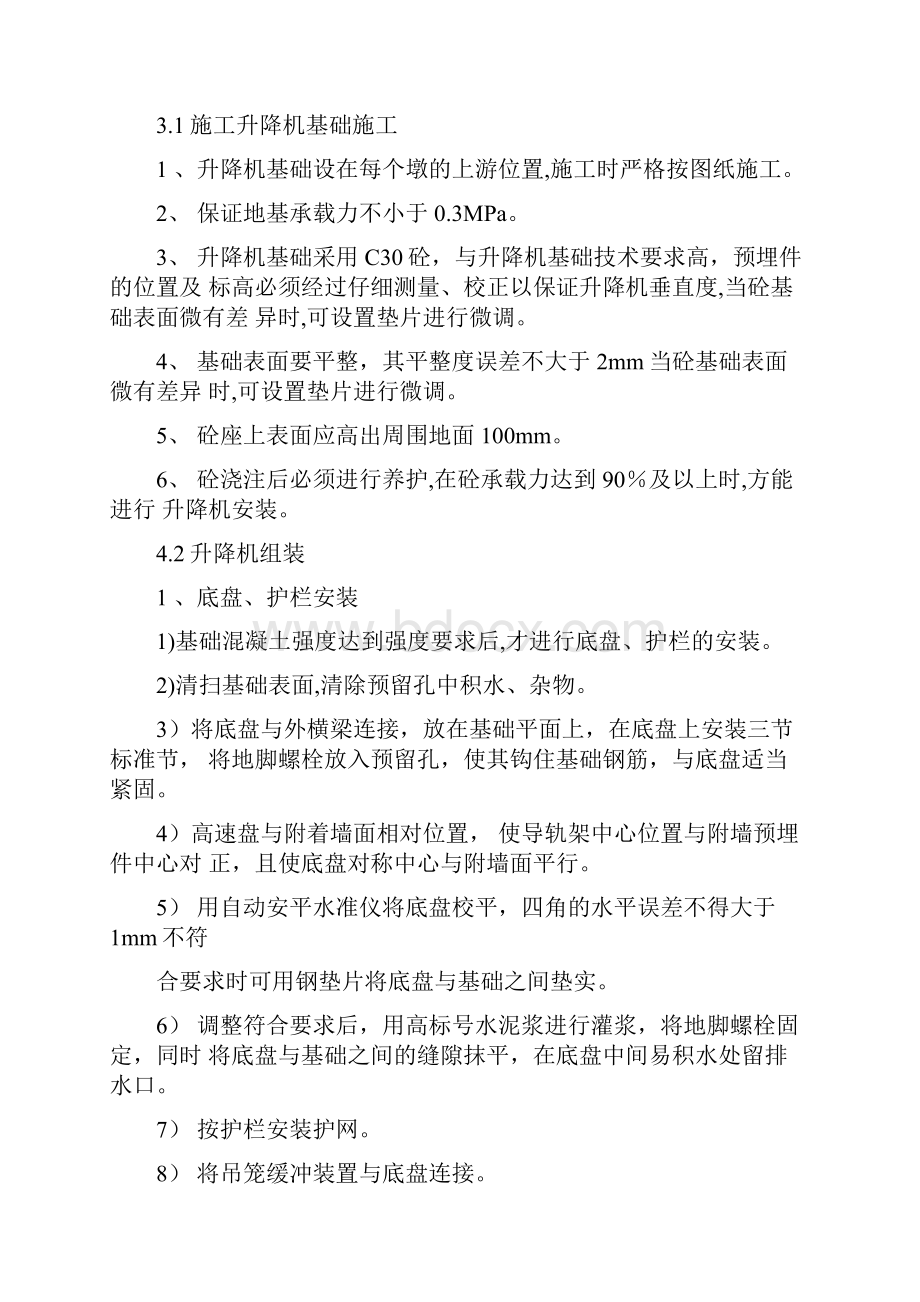 施工升降机安全专项施工方案.docx_第2页