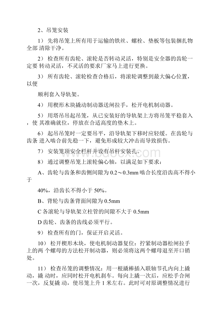 施工升降机安全专项施工方案.docx_第3页