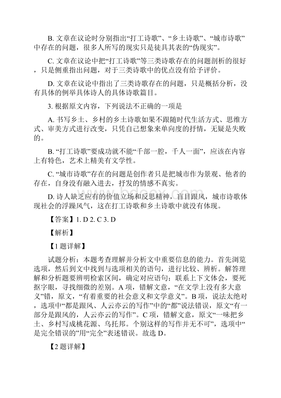 全国百强校宁夏银川一中届高三第二次模拟考试语文试题解析版.docx_第3页