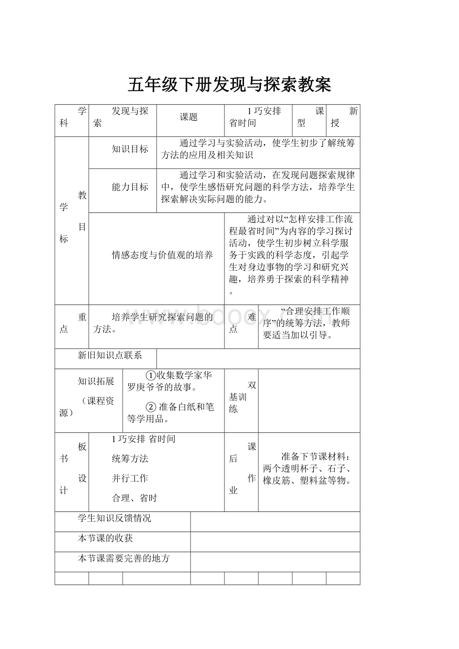 五年级下册发现与探索教案.docx_第1页