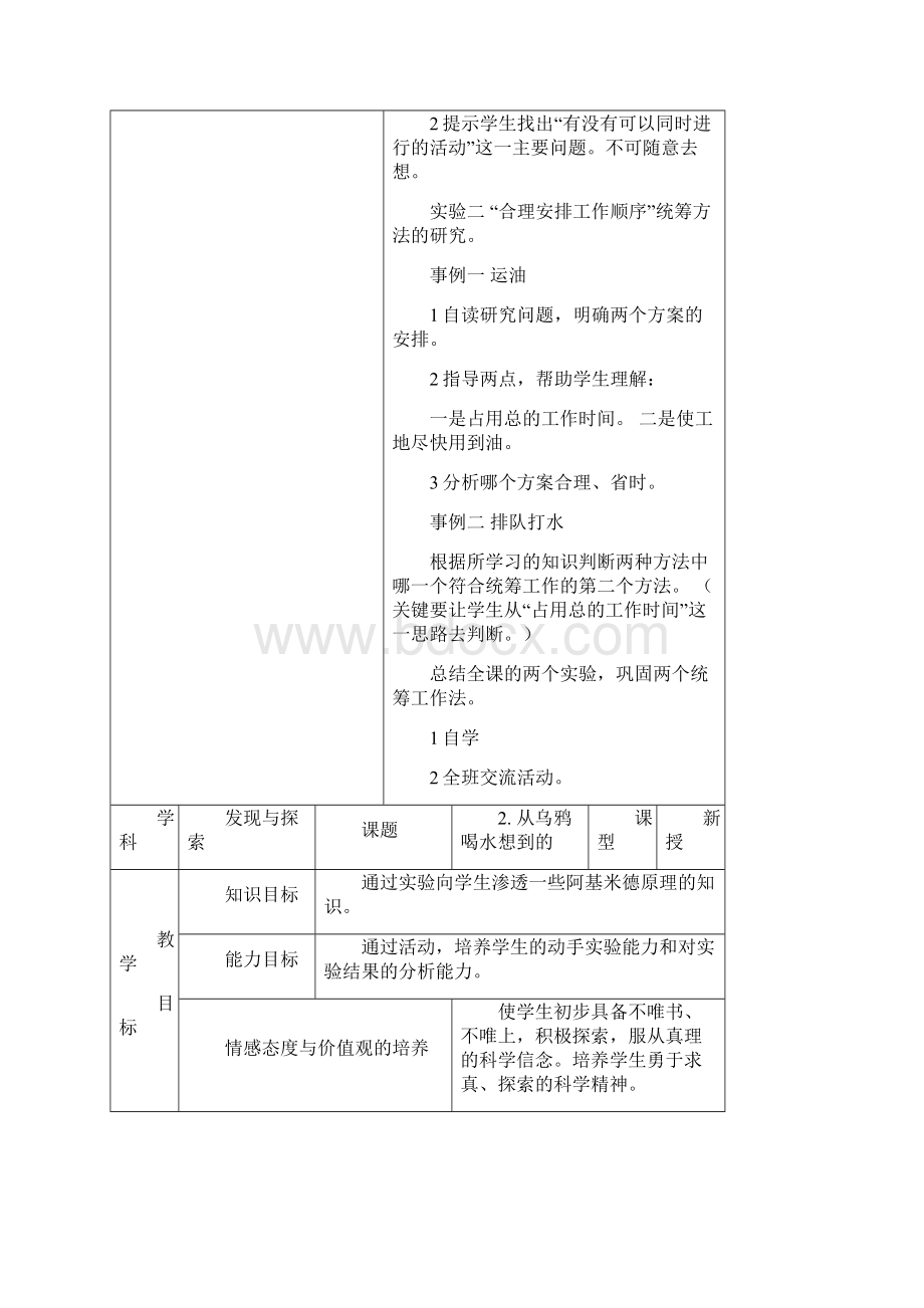 五年级下册发现与探索教案.docx_第3页