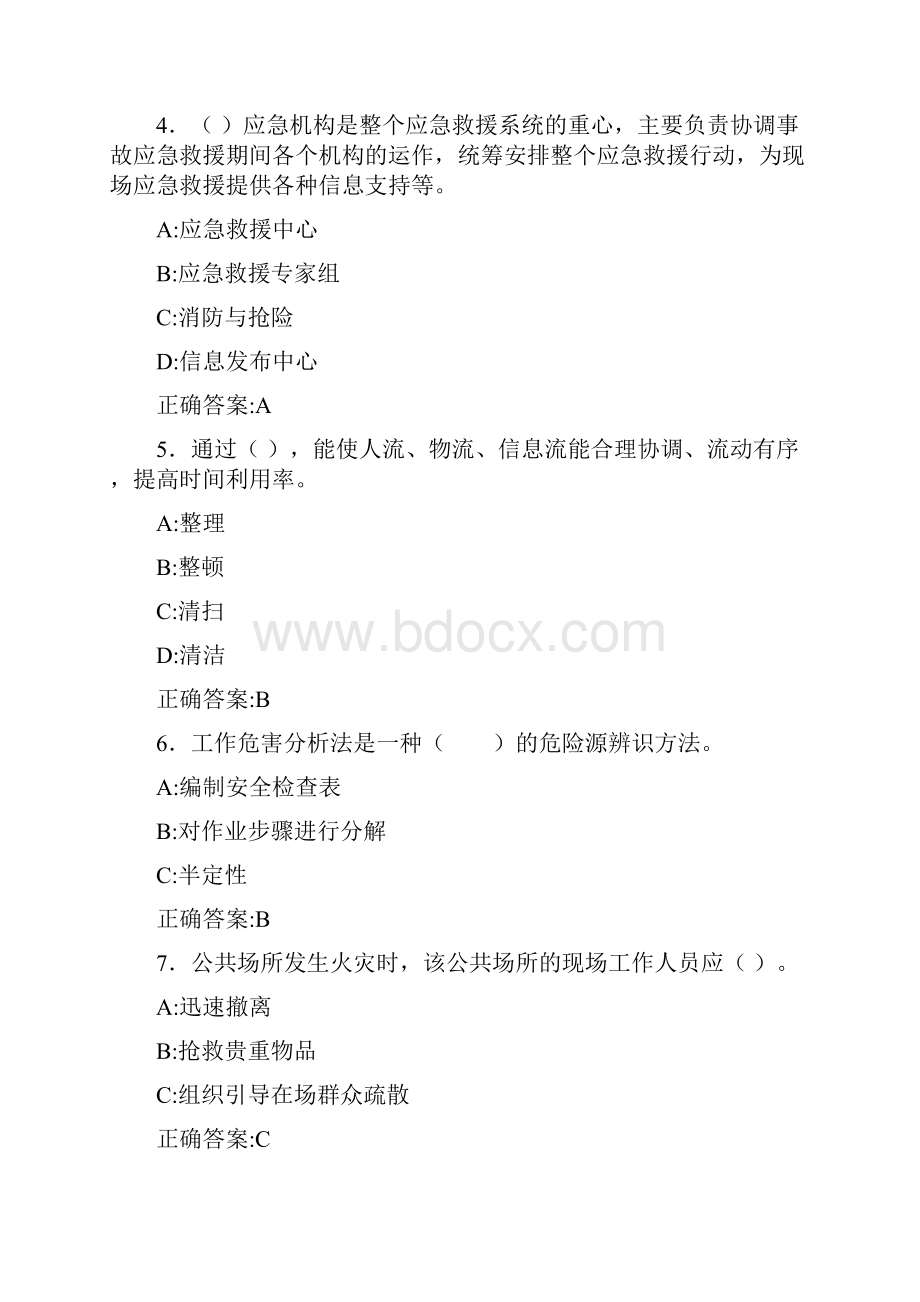 精选最新版安监局安全员完整考试题库188题含答案.docx_第2页