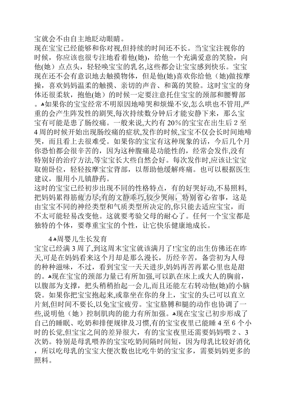 012个月婴儿生长发育过程.docx_第3页