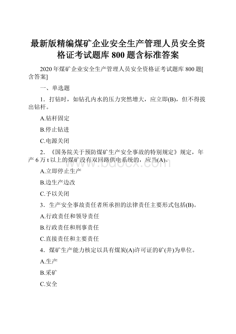 最新版精编煤矿企业安全生产管理人员安全资格证考试题库800题含标准答案.docx