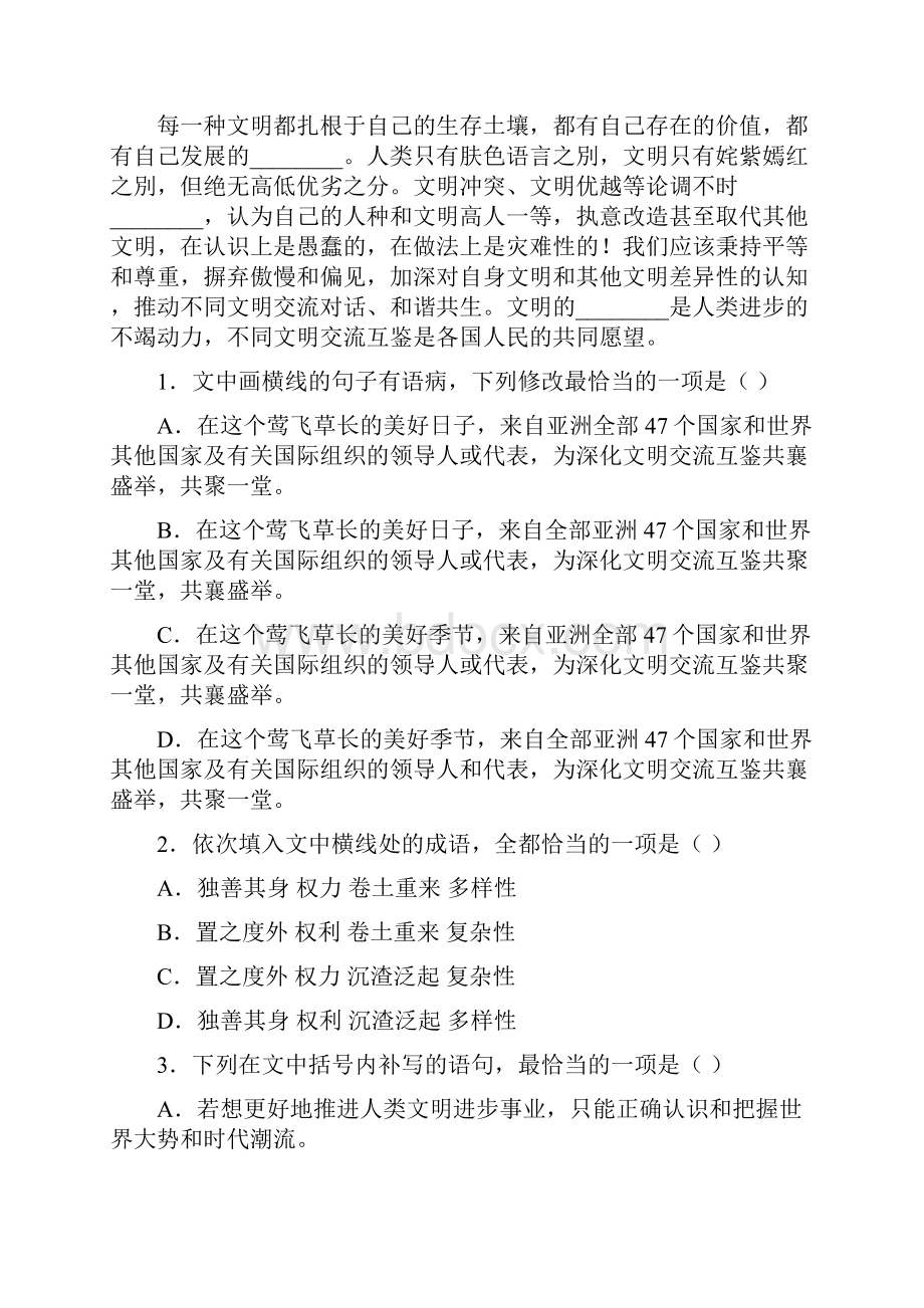 广西名校学年高三上学期期末联考语文试题及答案解析.docx_第2页