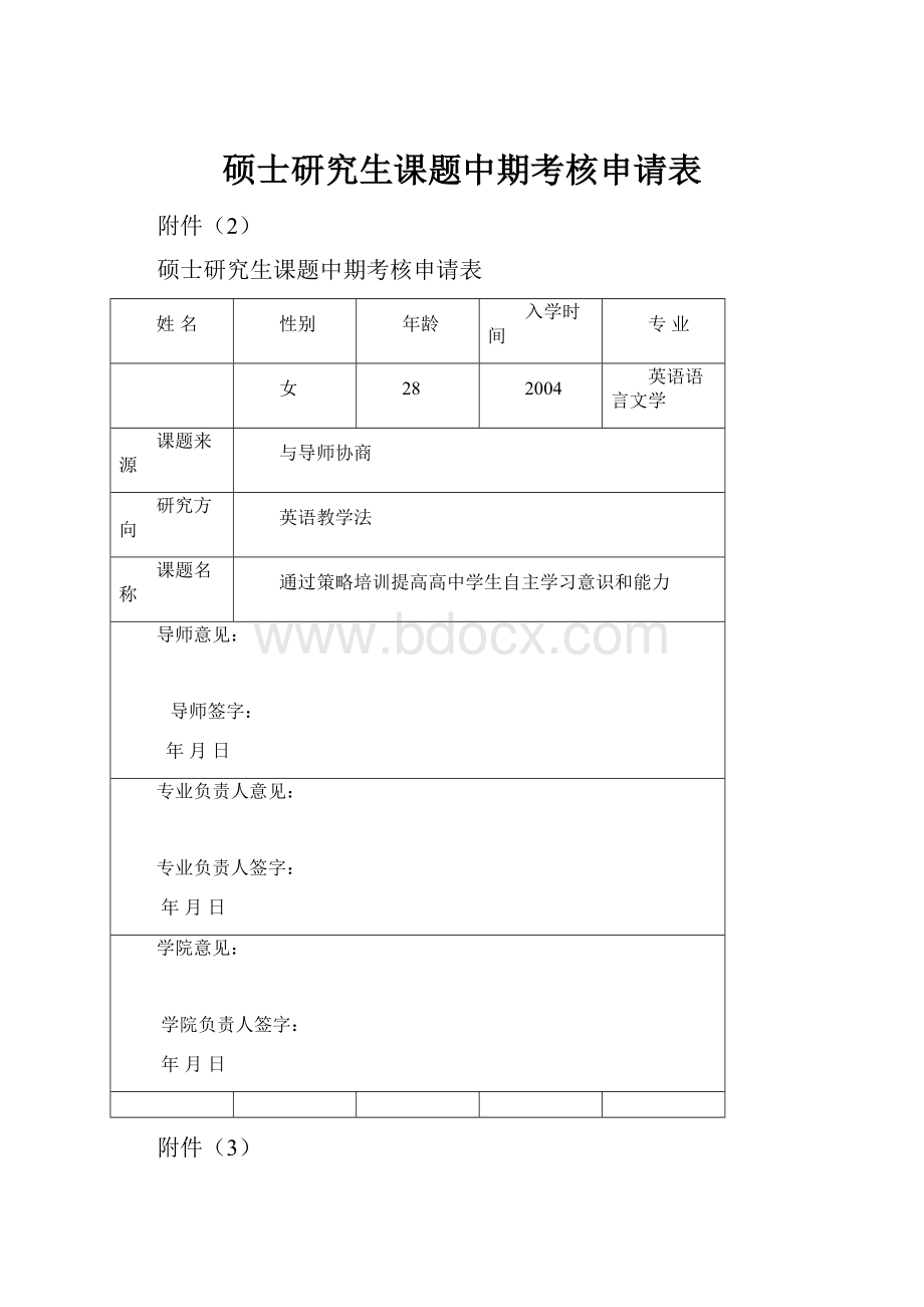 硕士研究生课题中期考核申请表.docx_第1页