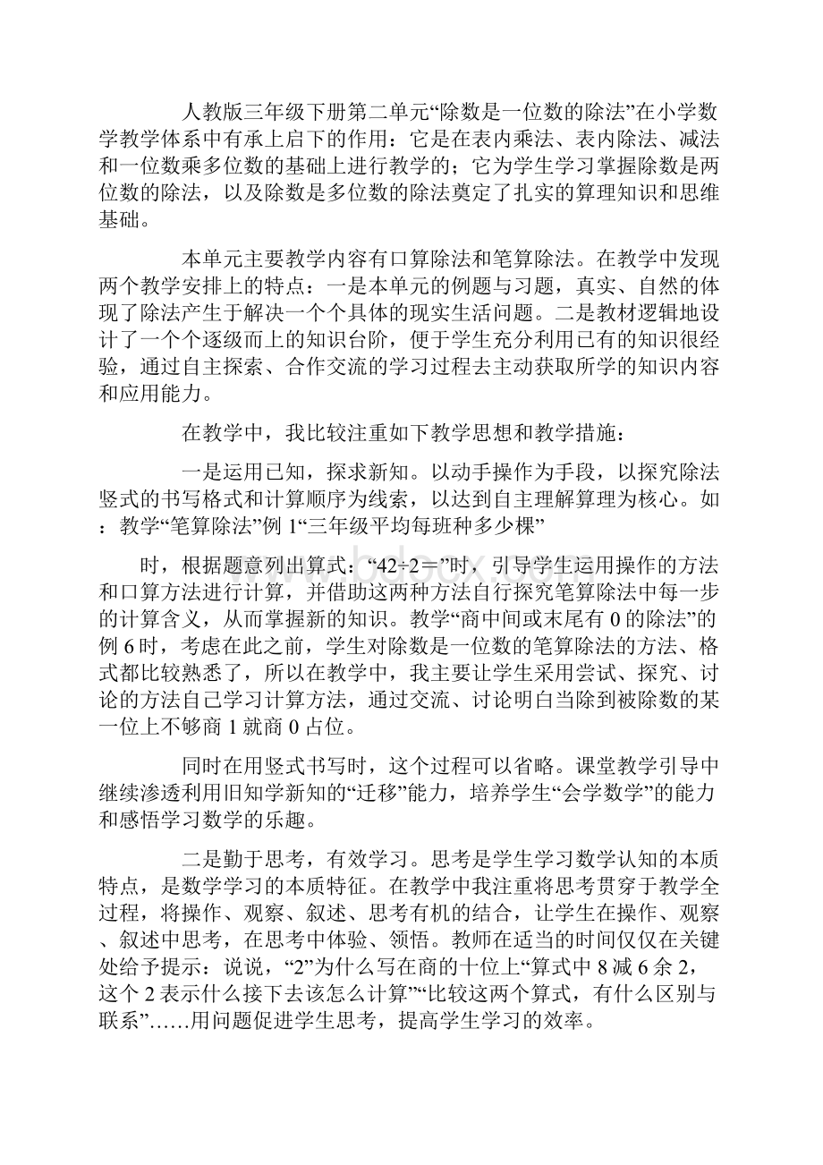 除数是一位数的除法教学反思.docx_第3页