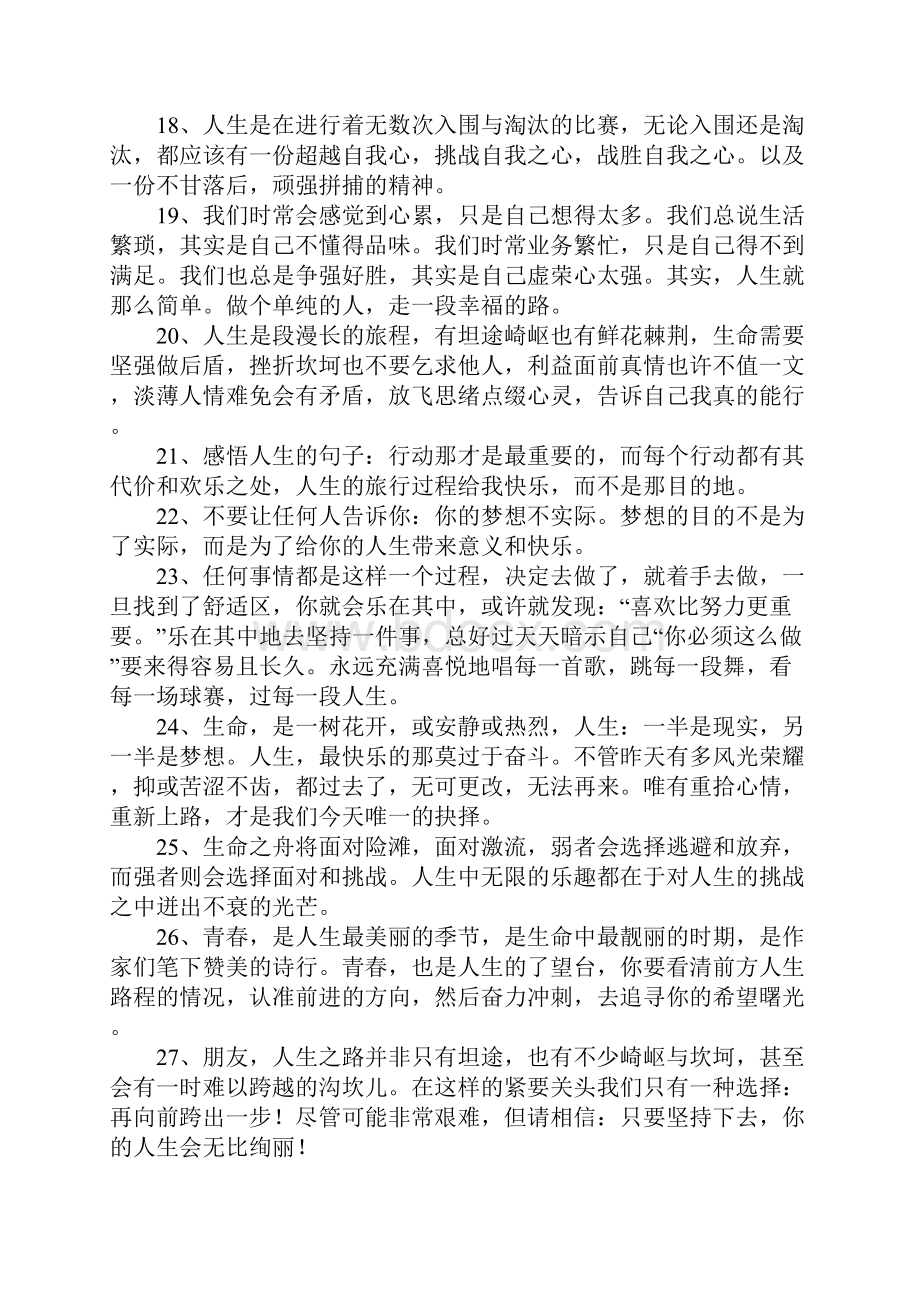 感悟人生的句子.docx_第3页