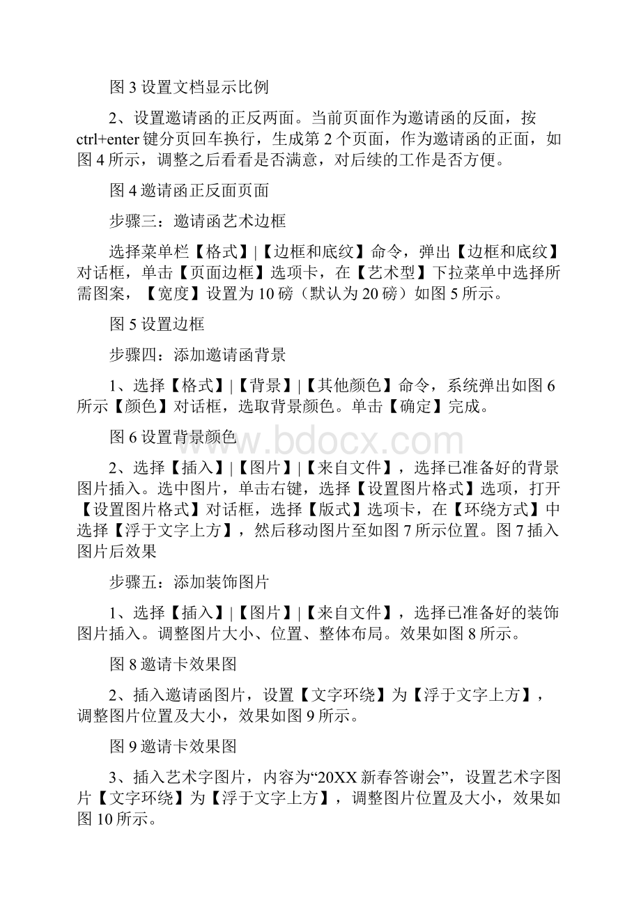 邀请函制作图片.docx_第2页