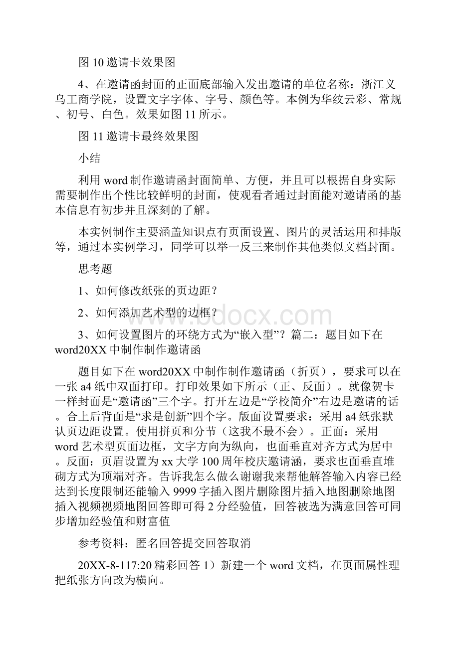 邀请函制作图片.docx_第3页