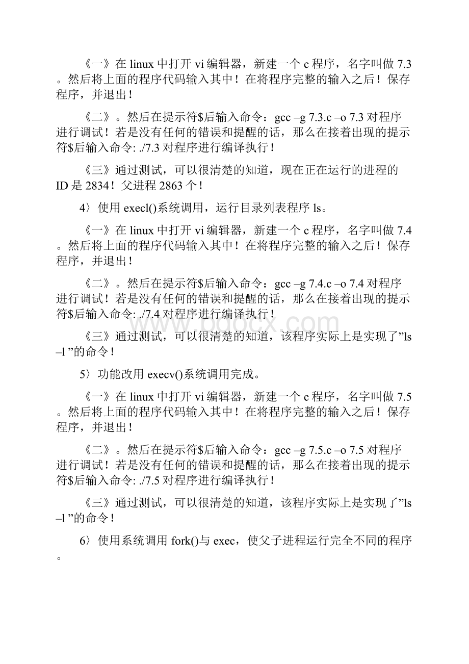 Linux并发程序设计实习报告.docx_第2页