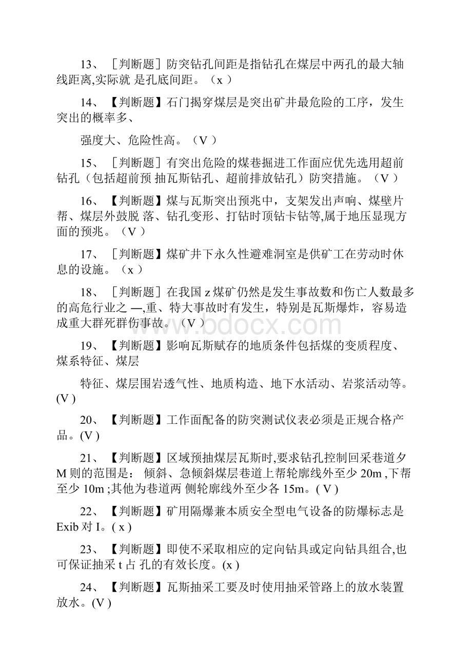 全考点煤矿瓦斯抽采模拟考试附答案.docx_第2页