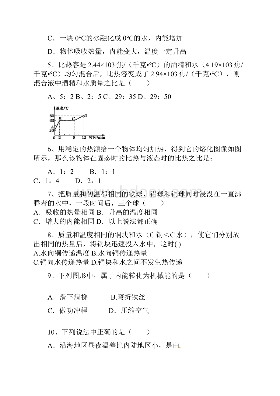 初中热学试题集累.docx_第2页