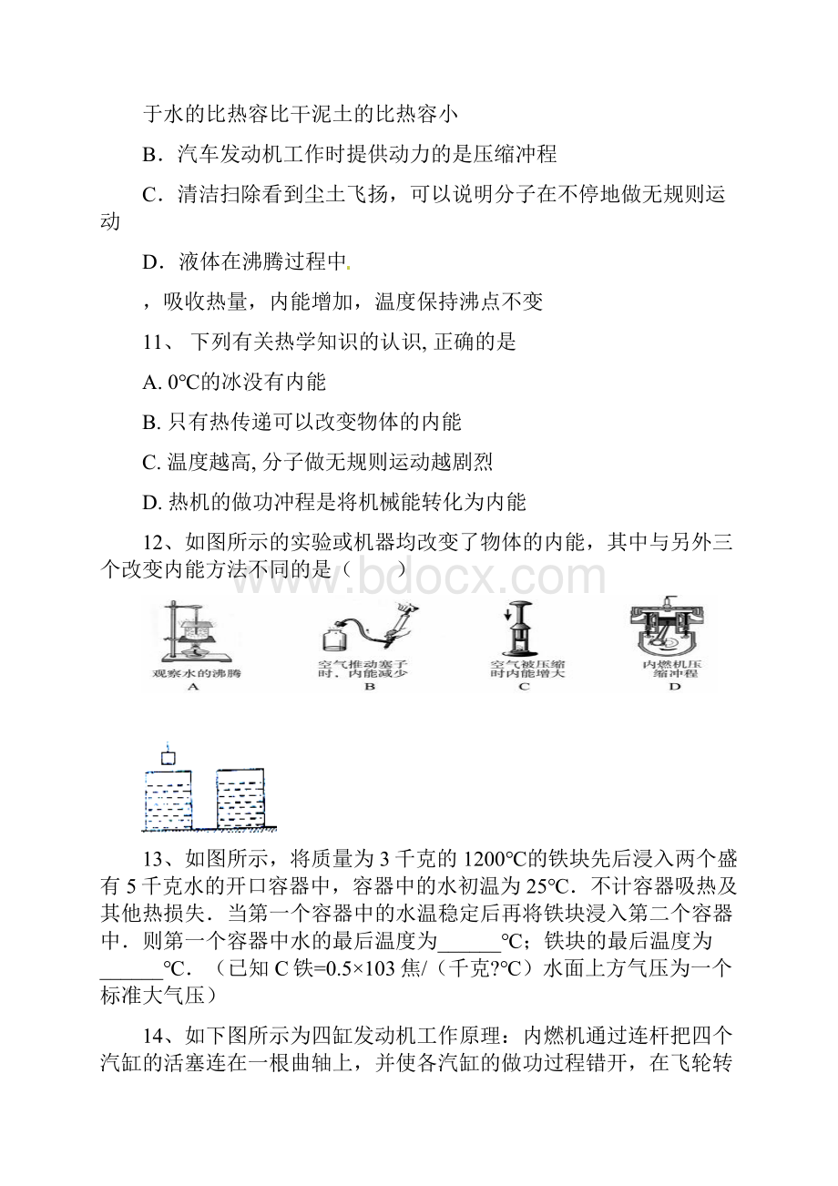 初中热学试题集累.docx_第3页