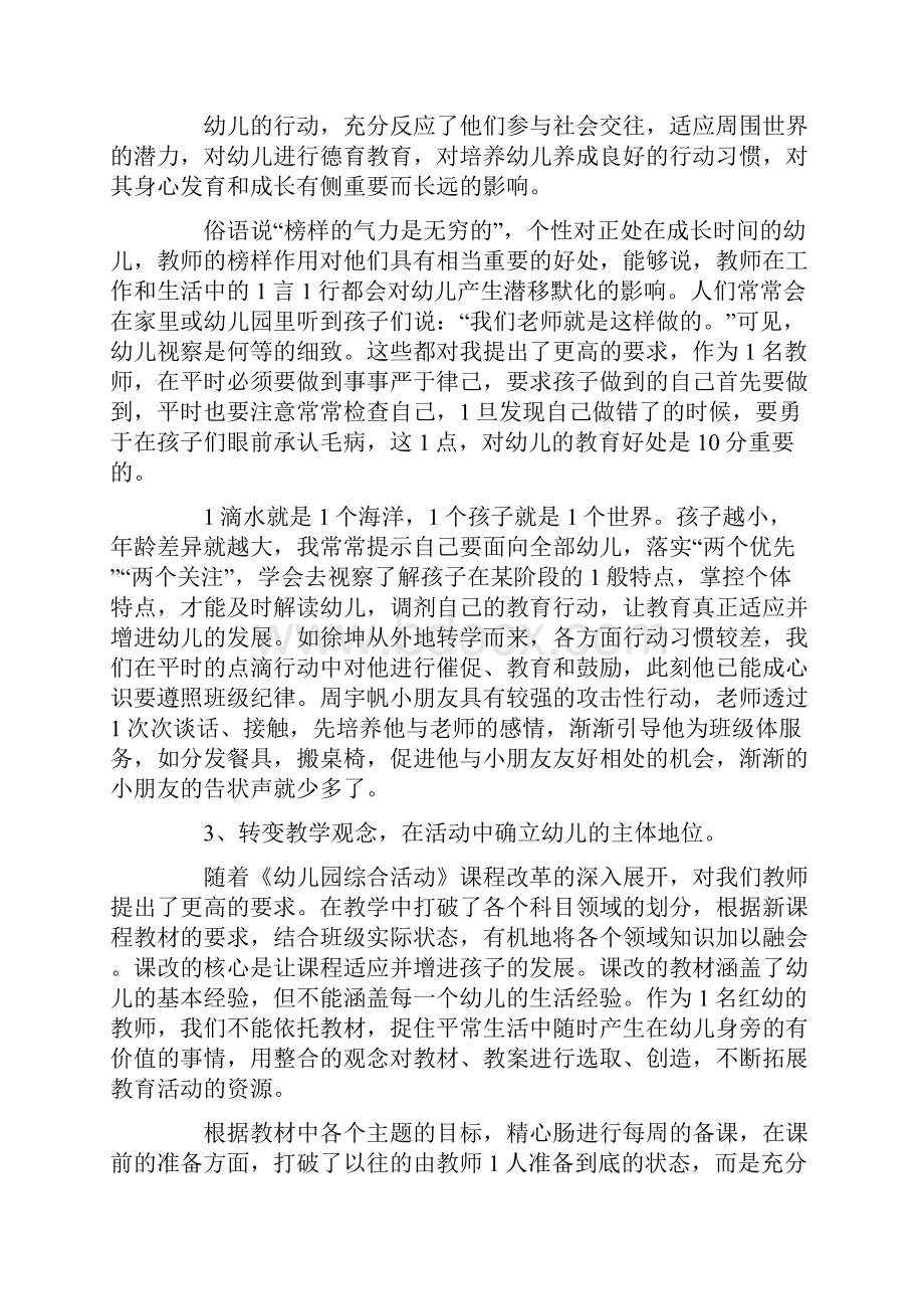 秋季幼儿教师工作总结范文.docx_第2页