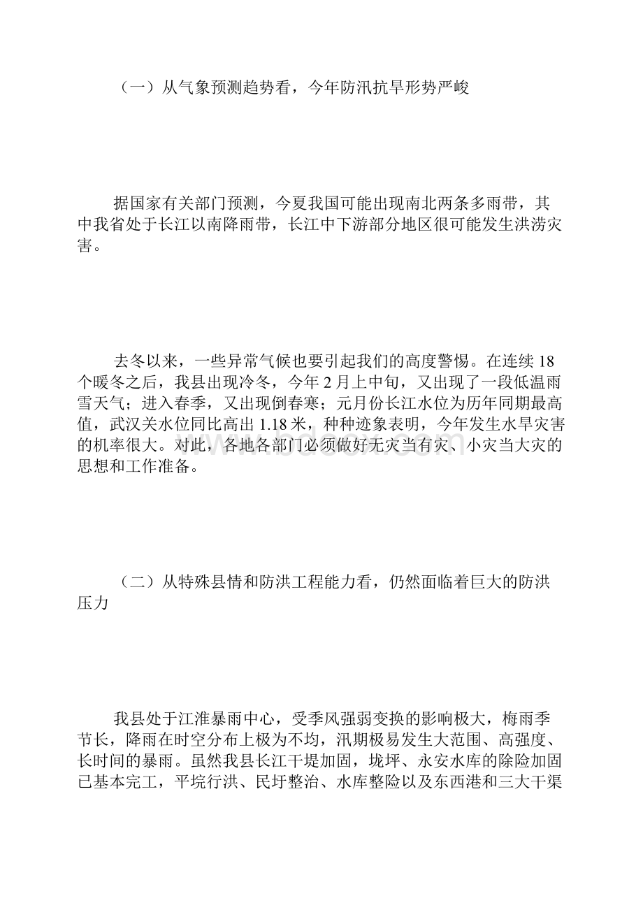 防汛抗旱工作会议讲话精品范文.docx_第2页