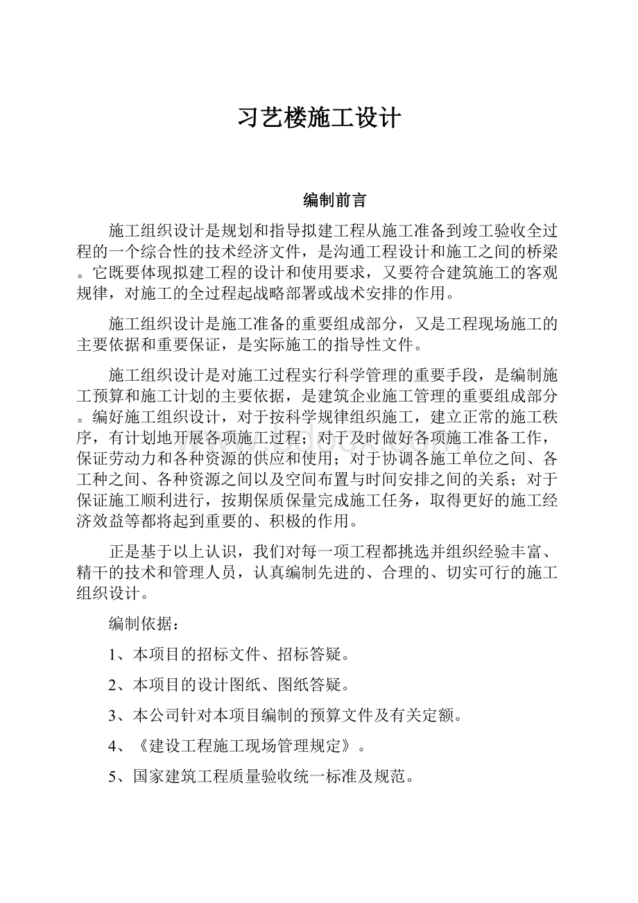 习艺楼施工设计.docx