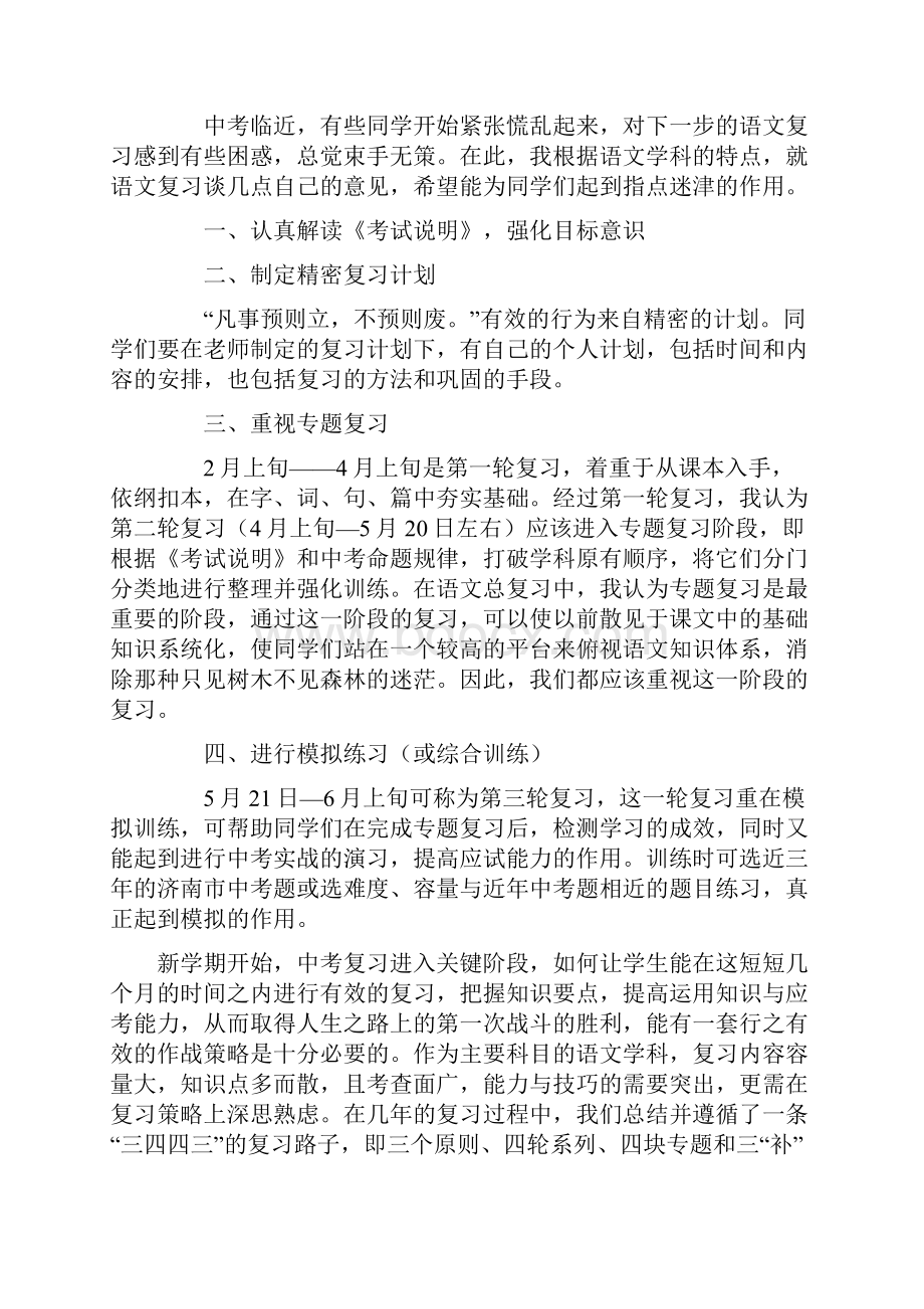 中考语文冲刺复习技巧.docx_第3页