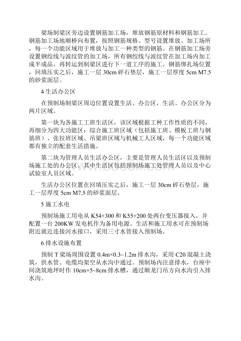 预制场建设方案.docx_第2页