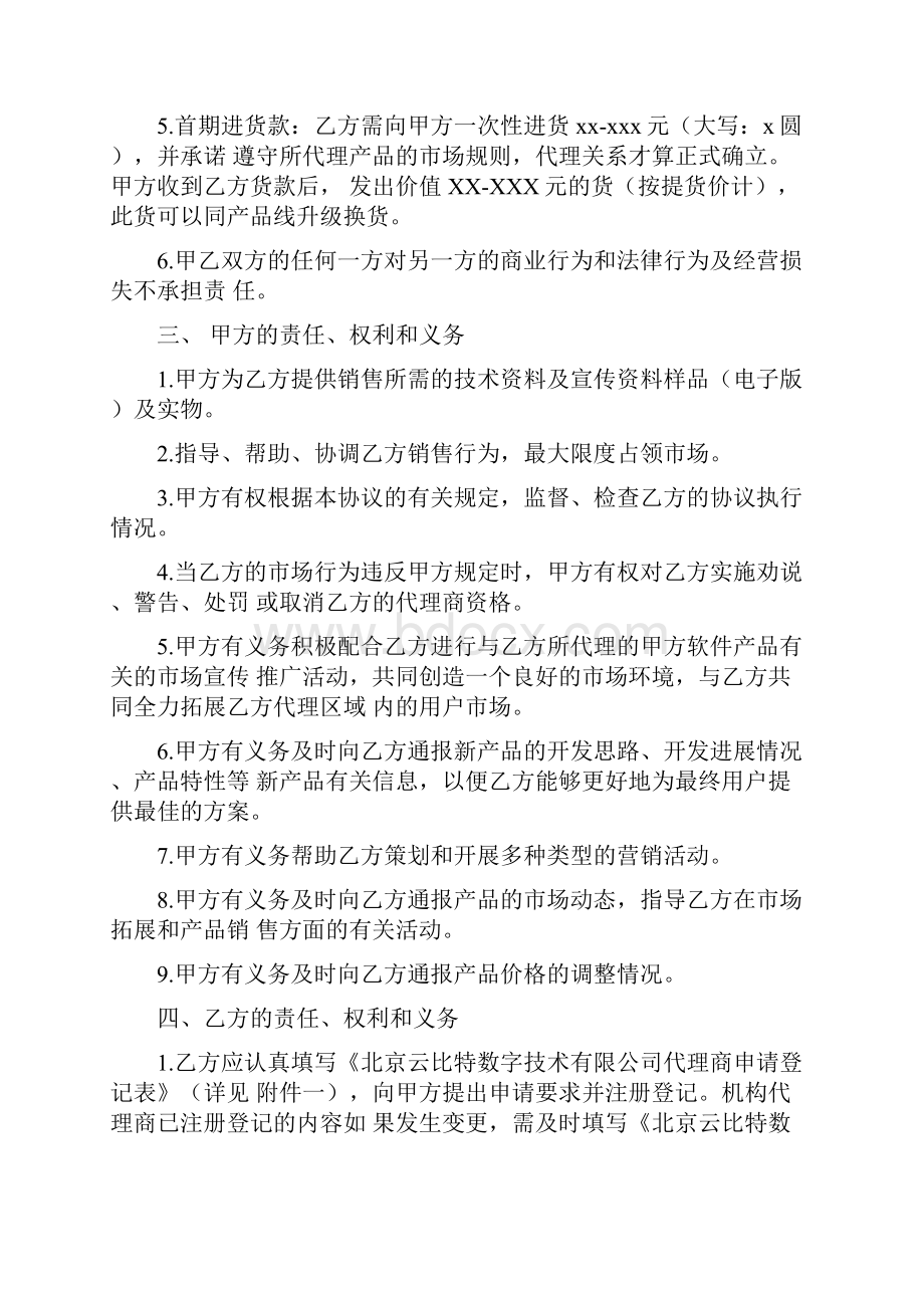 省级代理合作协议.docx_第2页