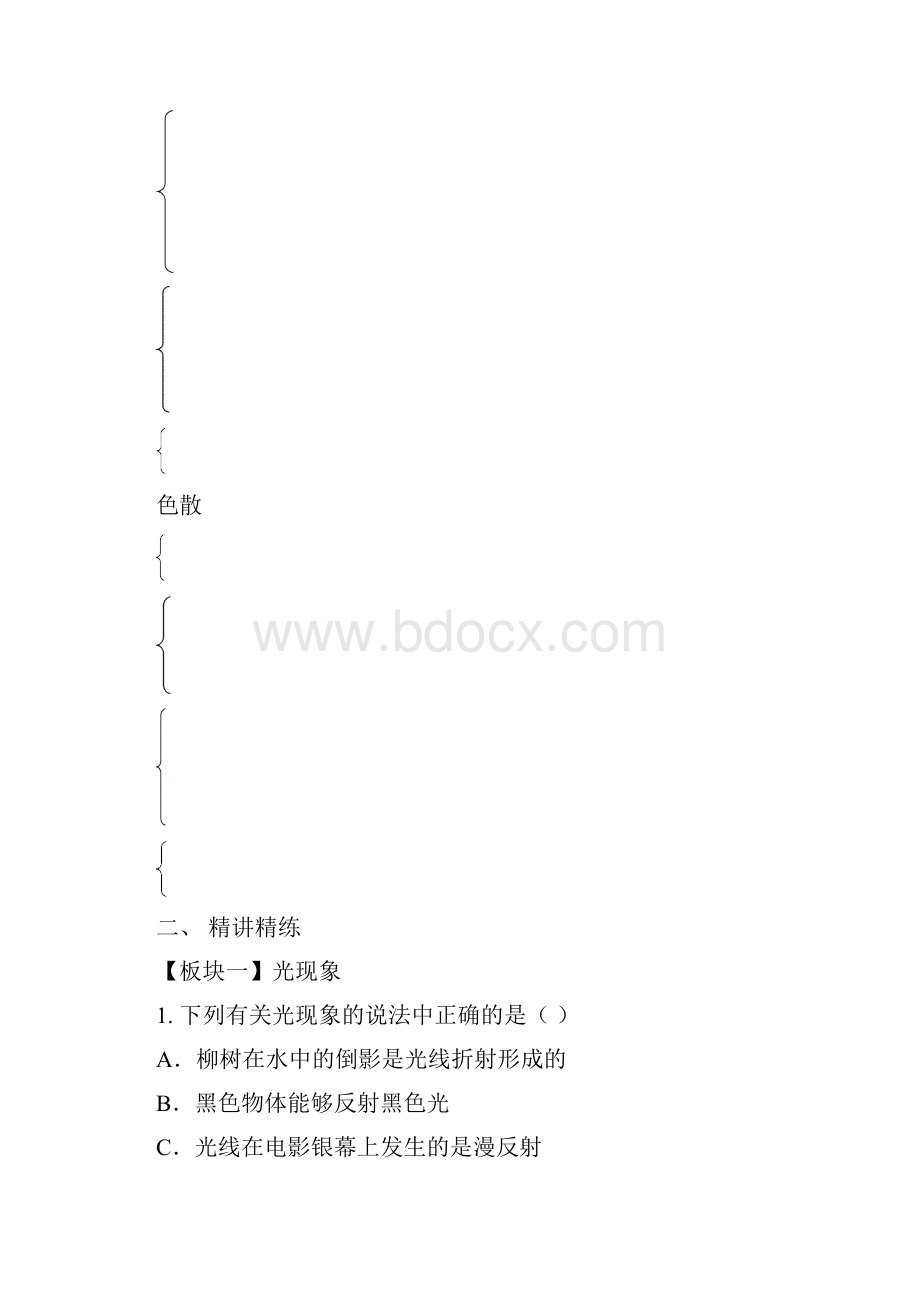 中考物理光学专题复习学案含答案.docx_第2页