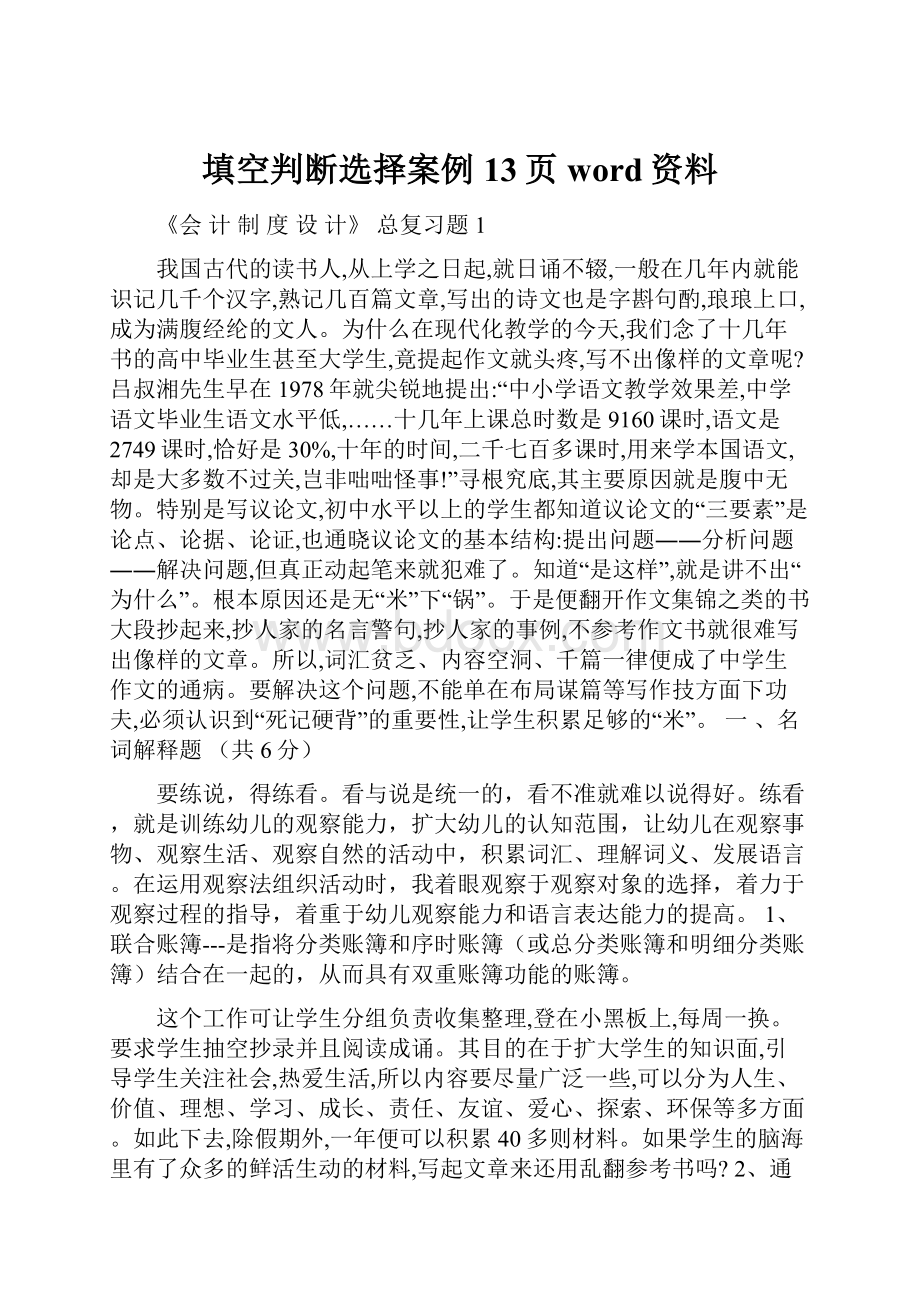 填空判断选择案例13页word资料.docx