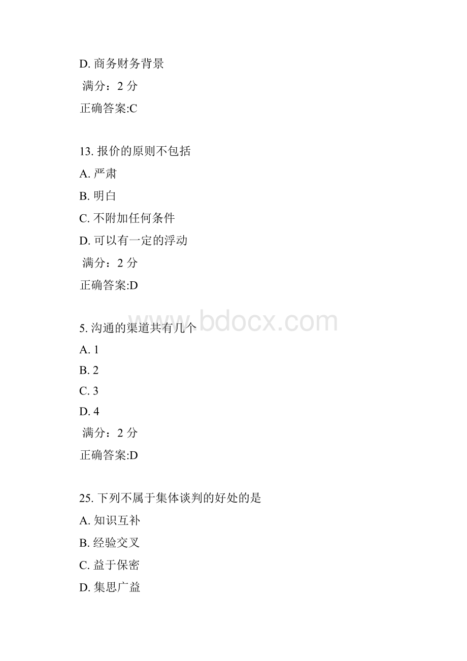 17秋学期《谈判技巧尔雅》在线作业2.docx_第2页